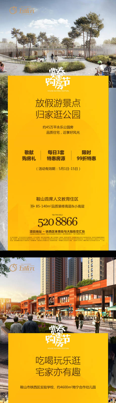 源文件下载【地产配套活动海报】编号：53240012767171881