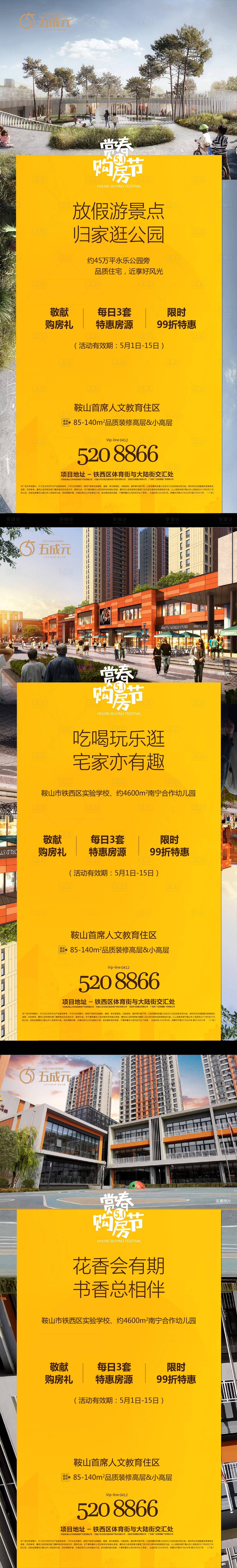源文件下載【享設計】搜索編號：53240012767171881【地產配套活動海報】