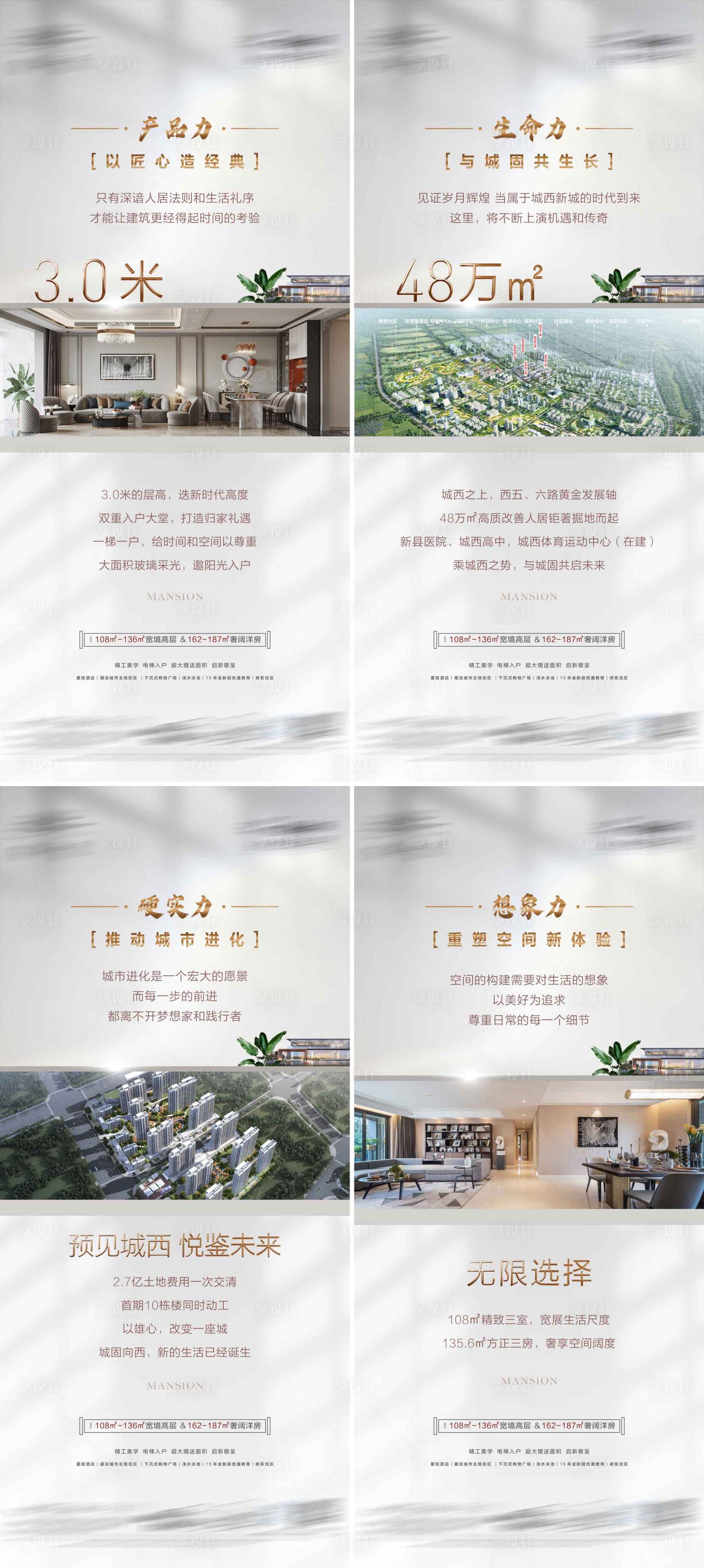 源文件下载【享设计】搜索编号：25580012801346929【地产配套价值点系列海报】