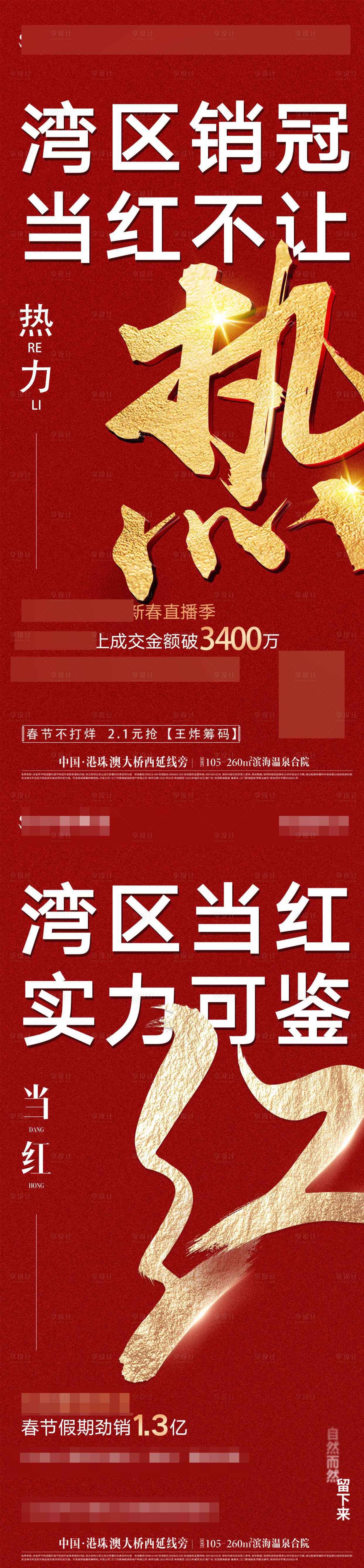 源文件下载【地产热销业绩海报】编号：20221017145246562