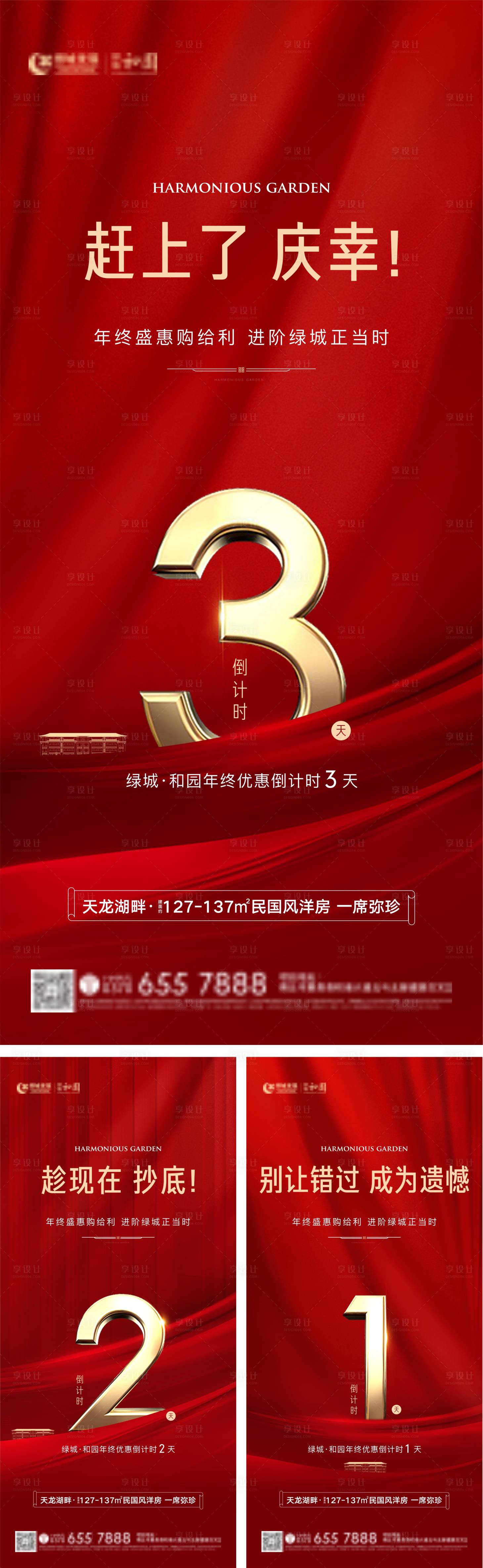 源文件下载【地产年终倒计时海报】编号：95980012789313597