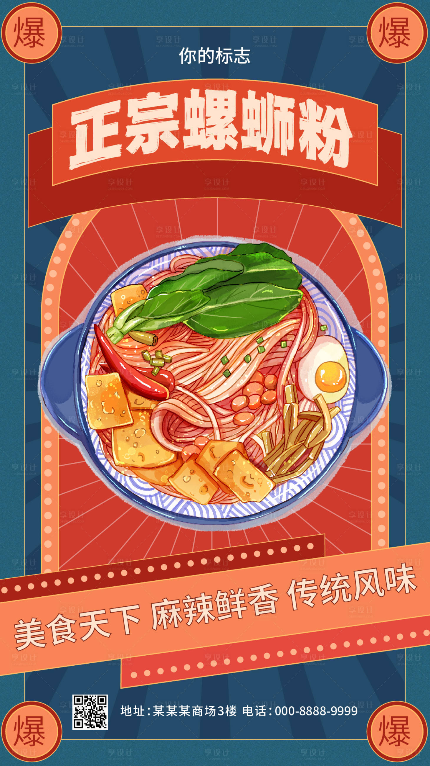 源文件下载【享设计】搜索编号：17840012609687961【螺蛳粉】