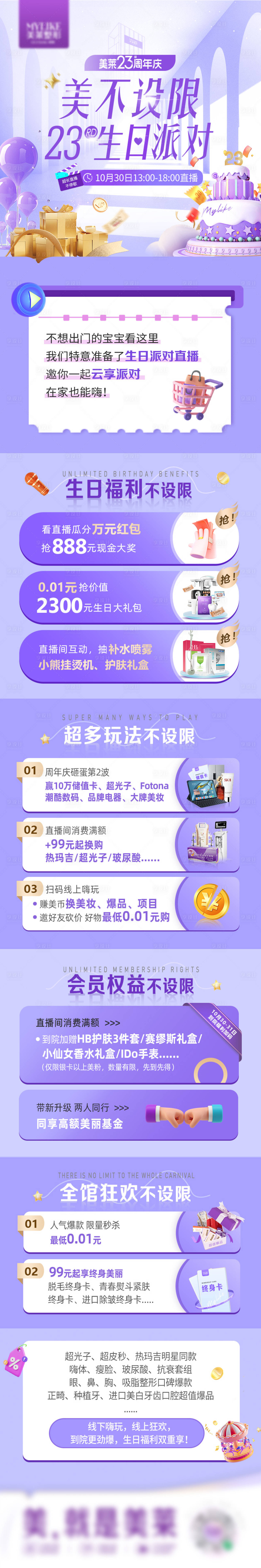 源文件下載【享設計】搜索編號：86440012861847592【醫美生日會直播海報】
