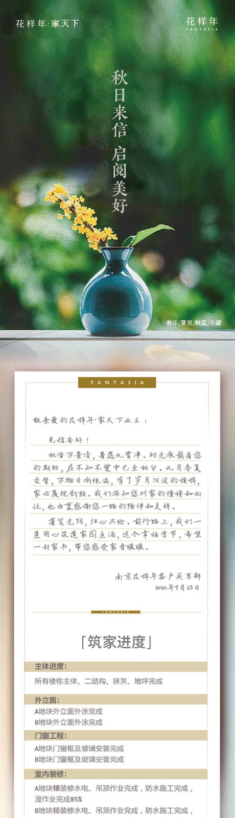 源文件下載【地產家書桂花長圖】編號：76900012845557447