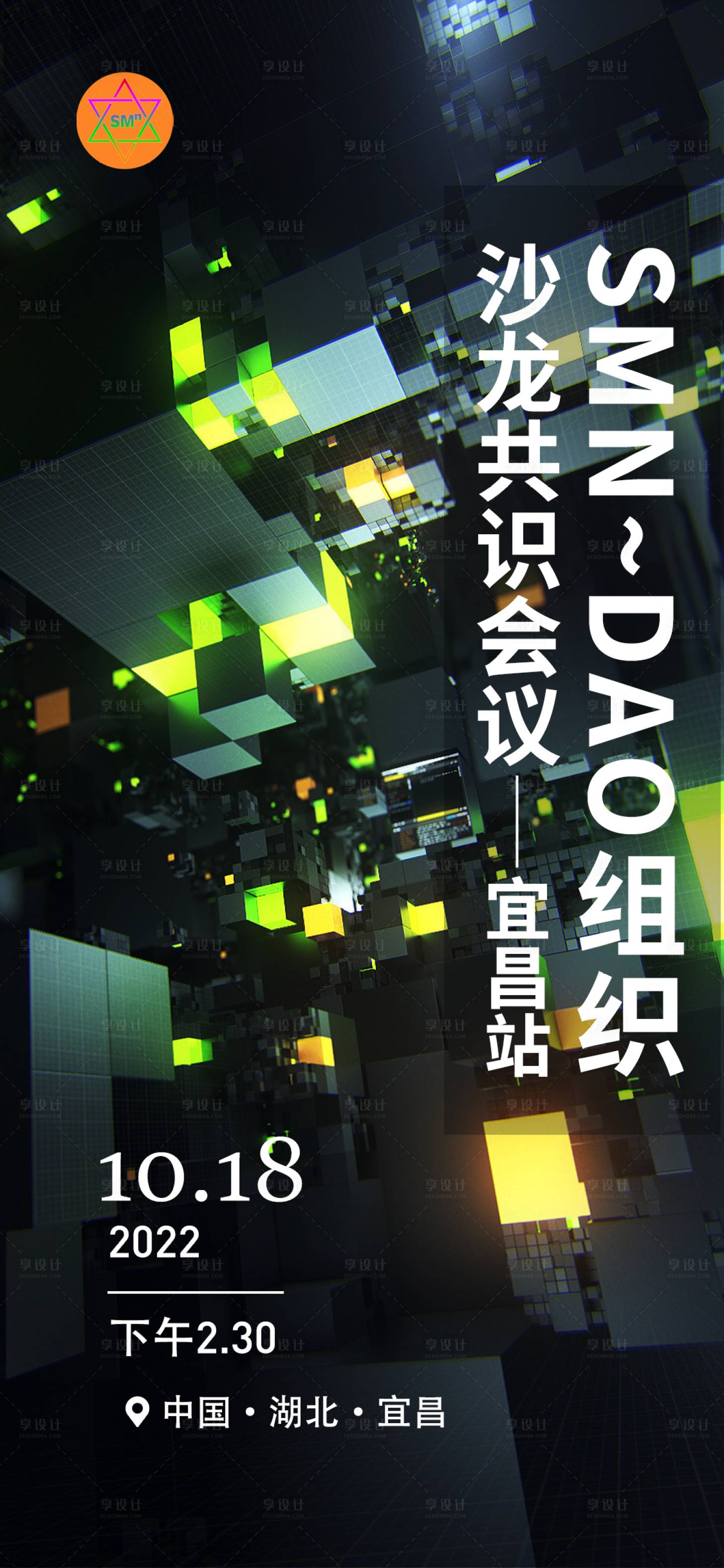 源文件下载【区块链科技感邀请函】编号：63240012796801069