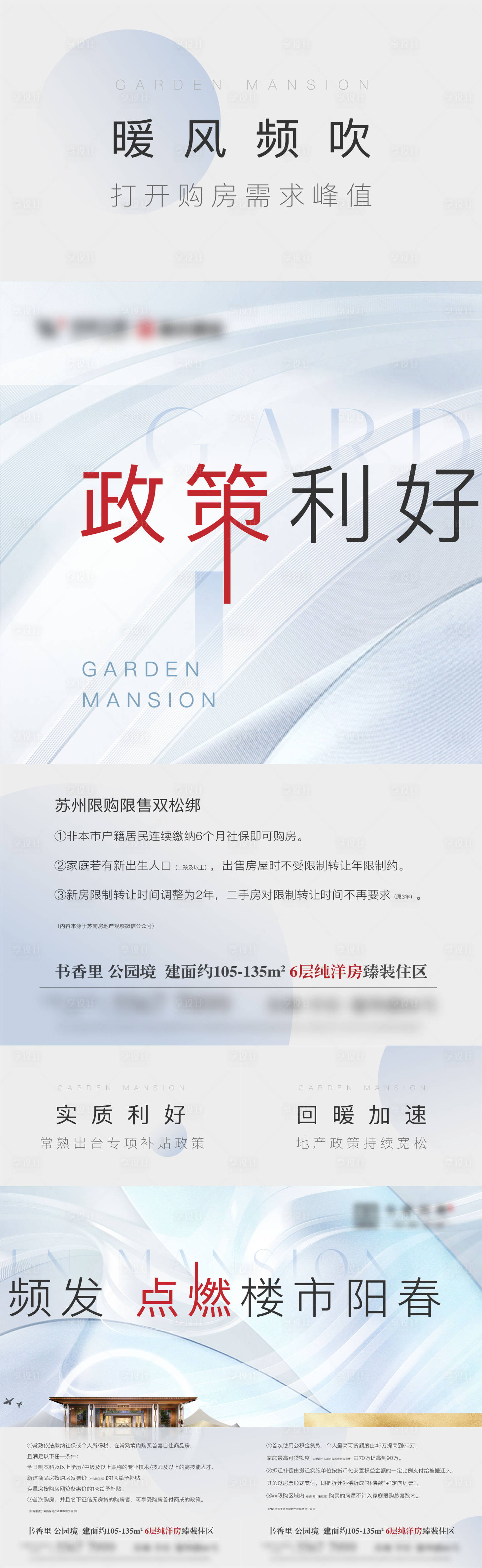 源文件下载【地产政策利好海报】编号：11570012838222017