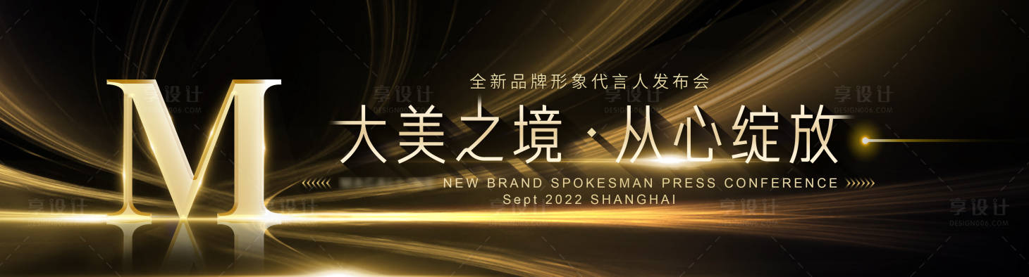 源文件下載【享設計】搜索編號：13830012915598273【高端金色產品發布會KV】