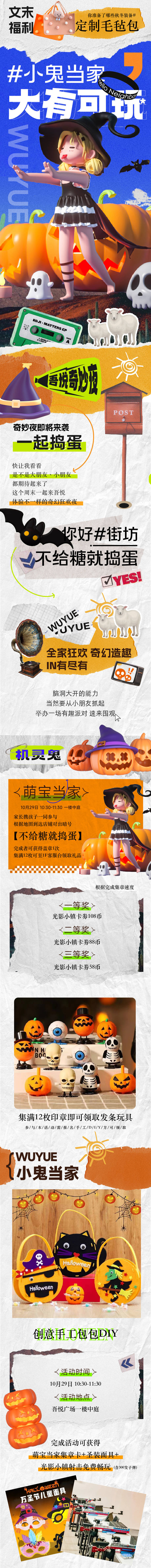 源文件下载【商场活动长图】编号：89500012982998097