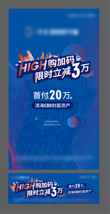 源文件下載【享設(shè)計(jì)】搜索編號(hào)：81810012639826409【地產(chǎn)營(yíng)銷活動(dòng)鉅惠海報(bào)】