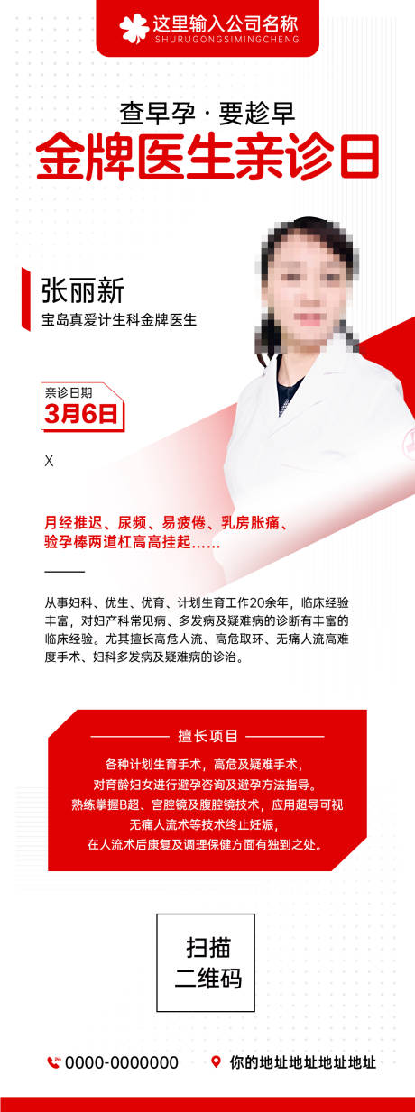 源文件下载【妇产科专家日长图海报】编号：18430012695229169