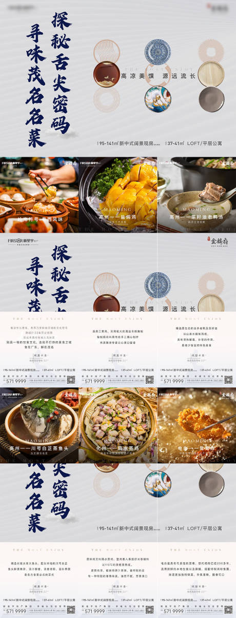 源文件下载【享设计】搜索编号：90060012921779238【美食六宫格系列海报】