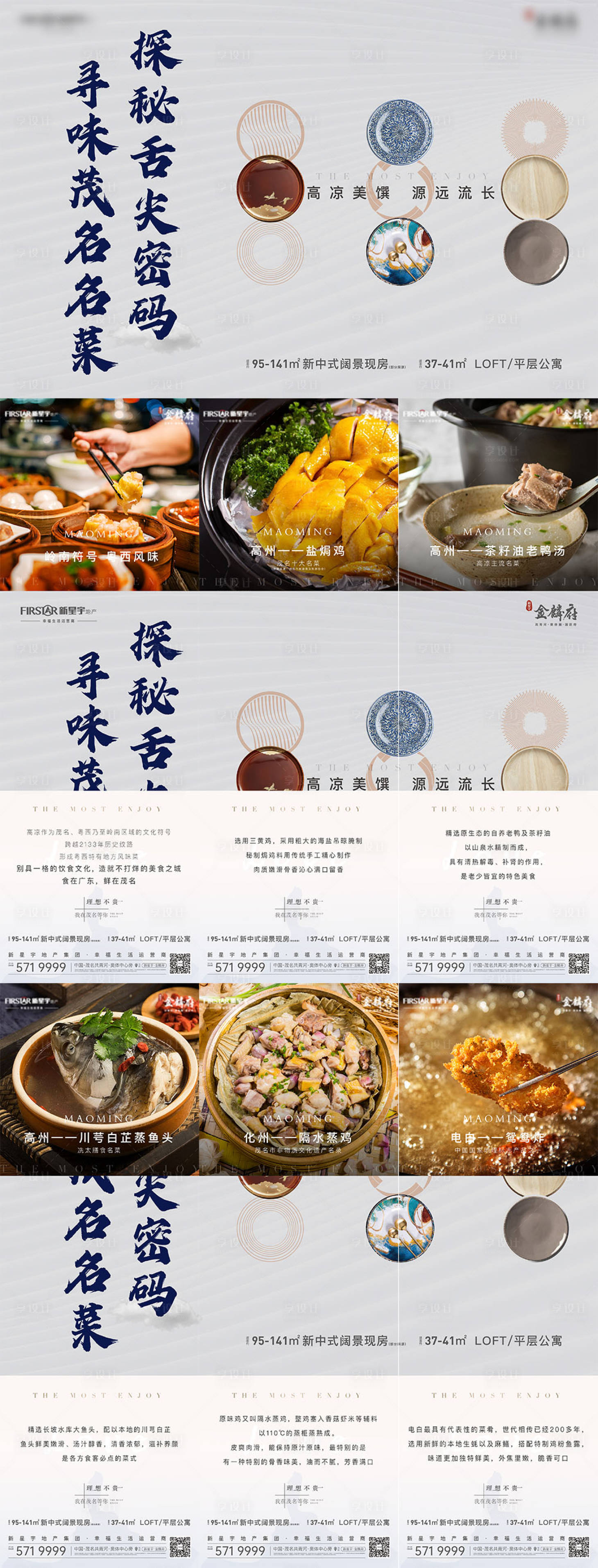 源文件下載【享設計】搜索編號：90060012921779238【美食六宮格系列海報】