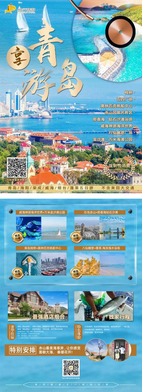 源文件下载【青岛景点宣传单】编号：31830012584733523