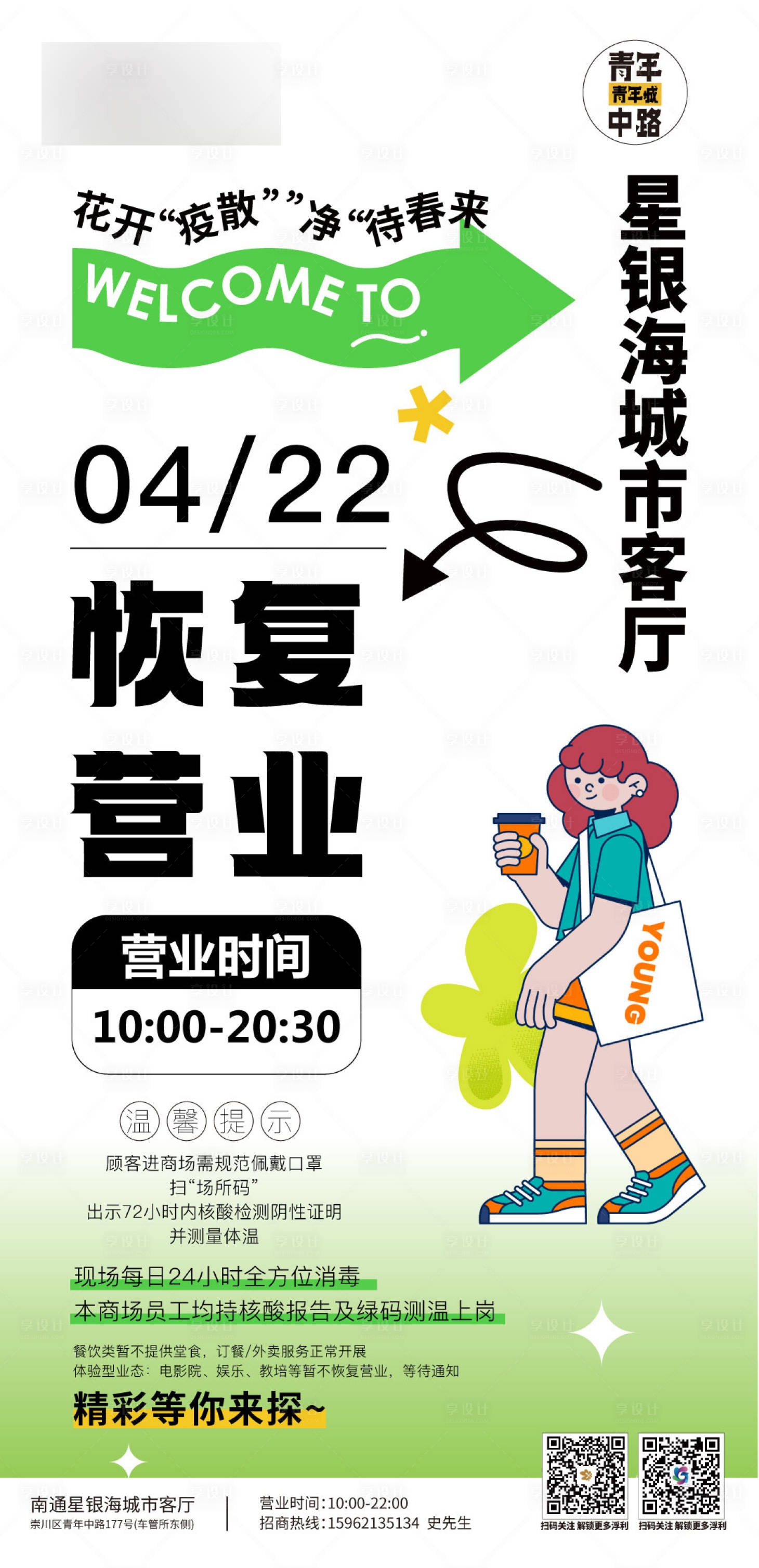 源文件下载【享设计】搜索编号：24690012956353968【复工海报】