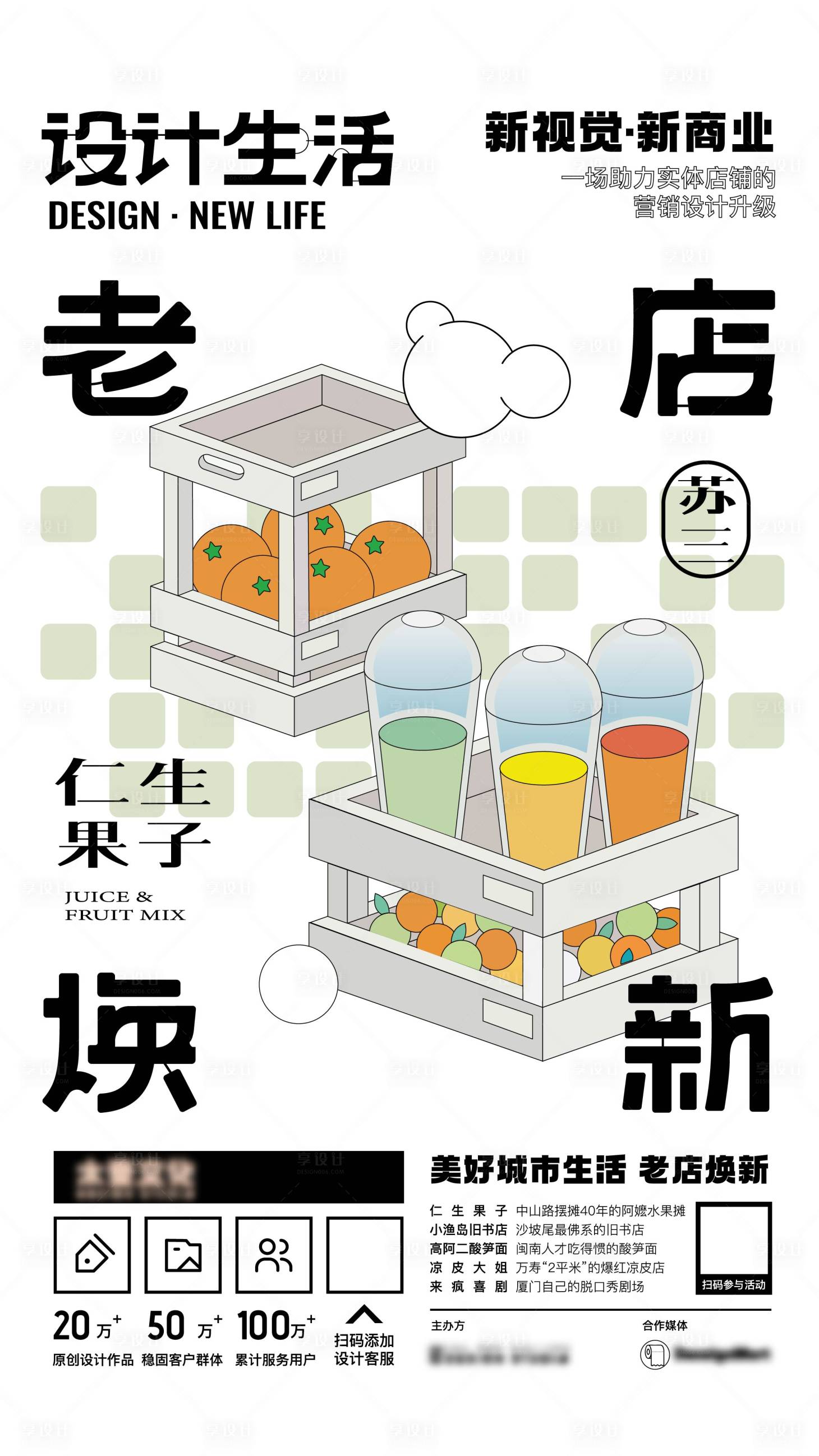 源文件下载【享设计】搜索编号：14360012863636135【设计生活活动海报】