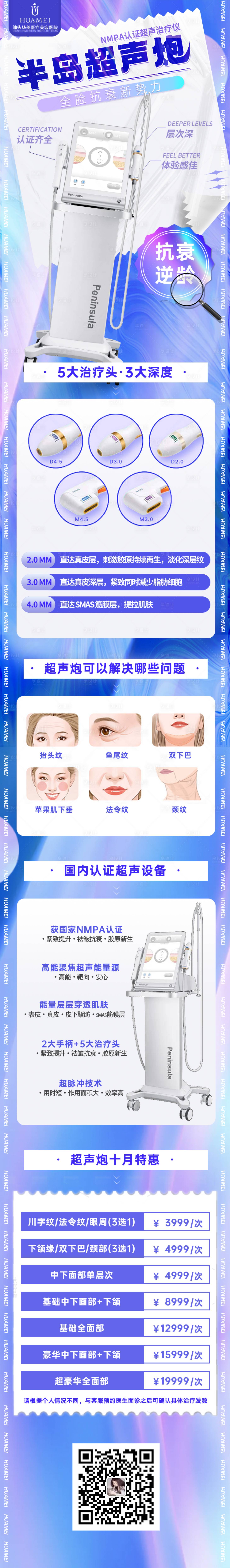 源文件下載【超聲炮詳情頁】編號：44330012760835124