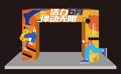 源文件下载【运动美陈】编号：20221020172949603