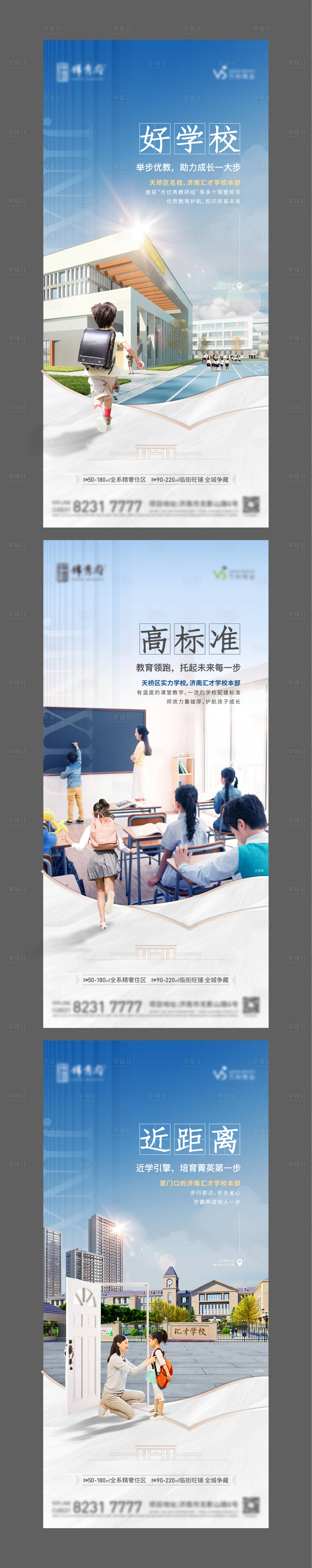 源文件下載【享設計】搜索編號：80690012638673433【地產學校教育價值點系列單圖】