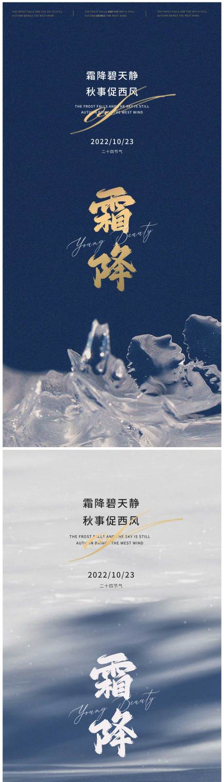 源文件下載【享設計】搜索編號：54260012728292947【霜降海報】