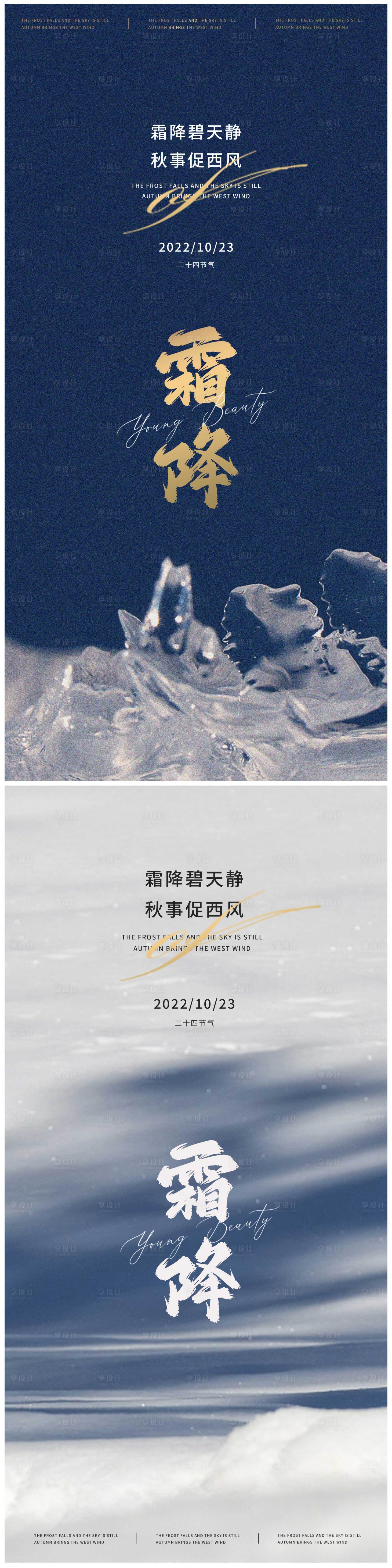 源文件下載【享設(shè)計】搜索編號：54260012728292947【霜降海報】