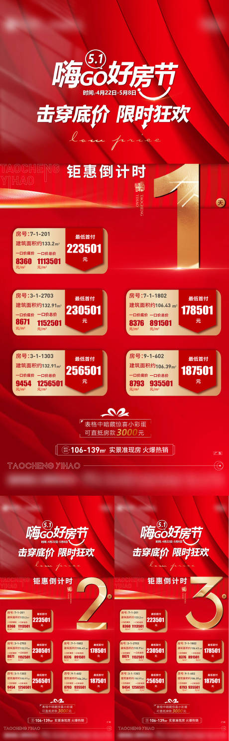 源文件下載【享設計】搜索編號：51580012525914625【特價房倒計時  】
