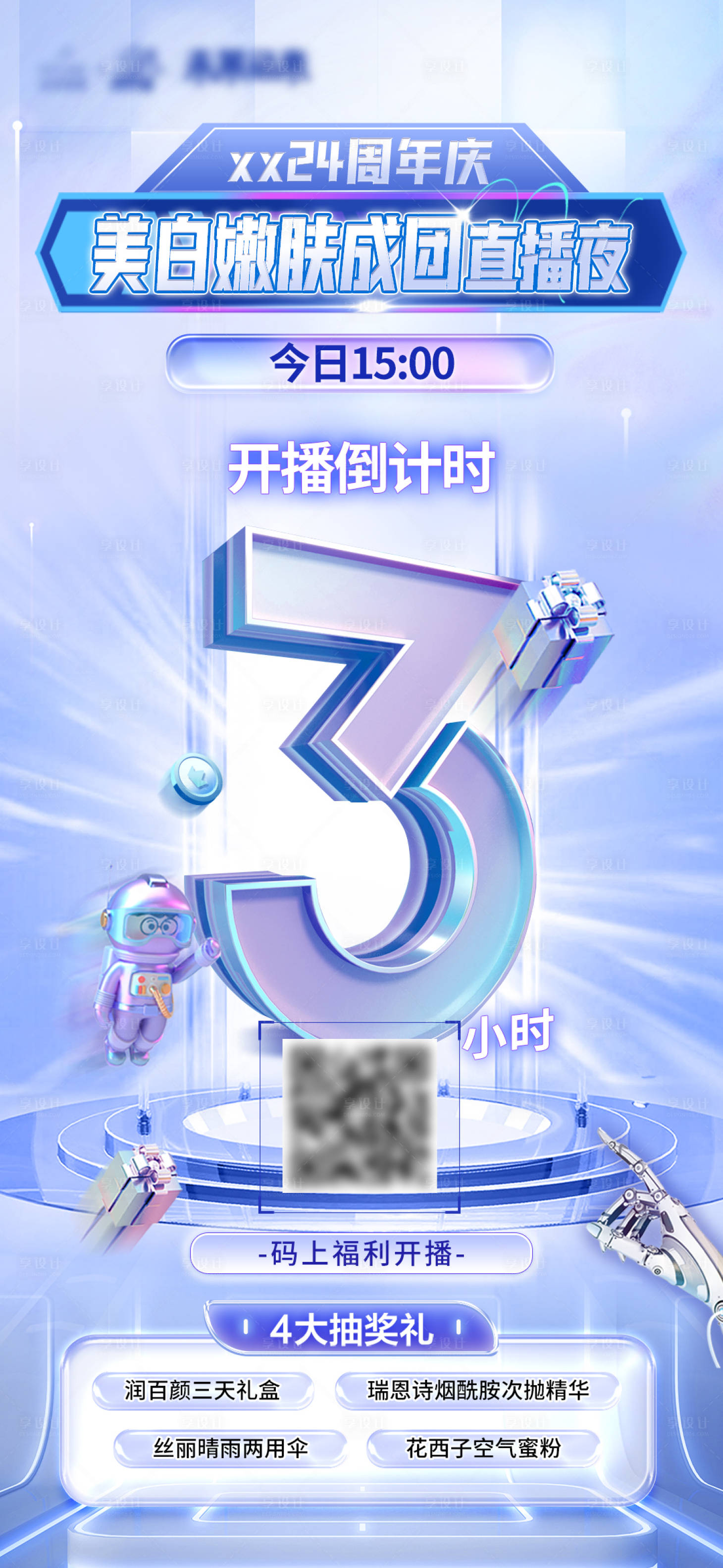 源文件下載【享設計】搜索編號：17060012939783048【醫美直播倒計時海報】