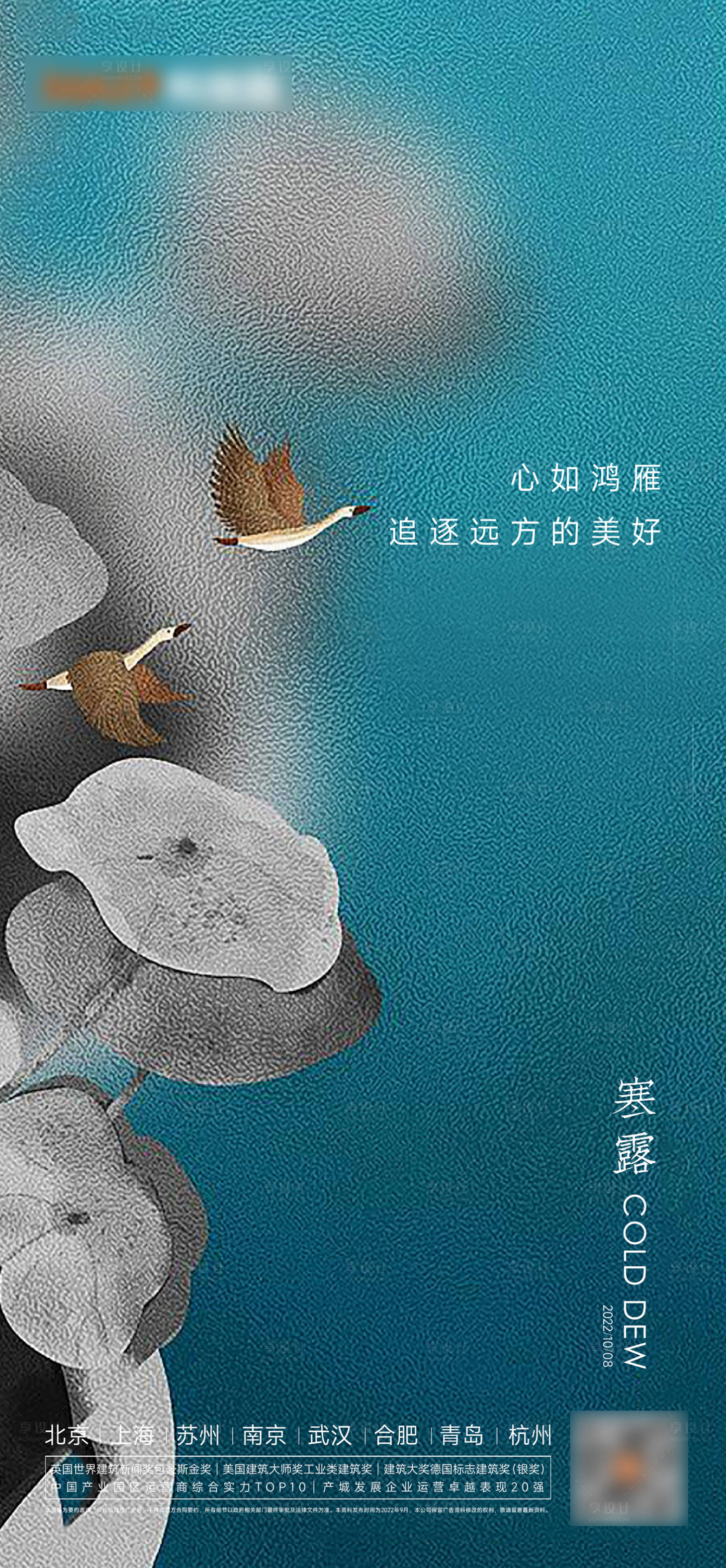 源文件下载【享设计】搜索编号：64710012541196389【寒露海报】
