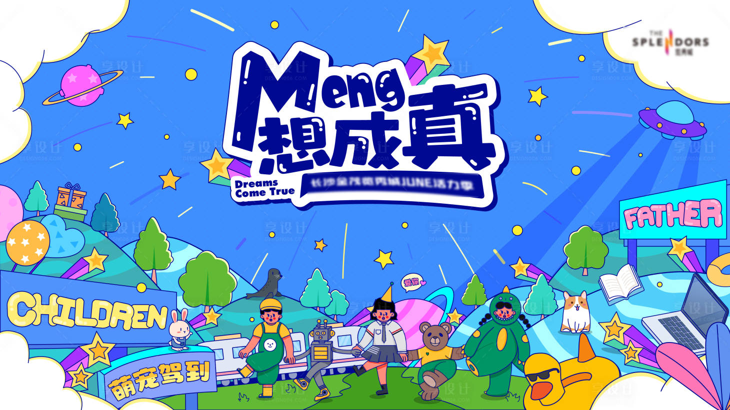 源文件下載【享設計】搜索編號：98490012696394353【商場跳舞歡樂氛圍背景板】