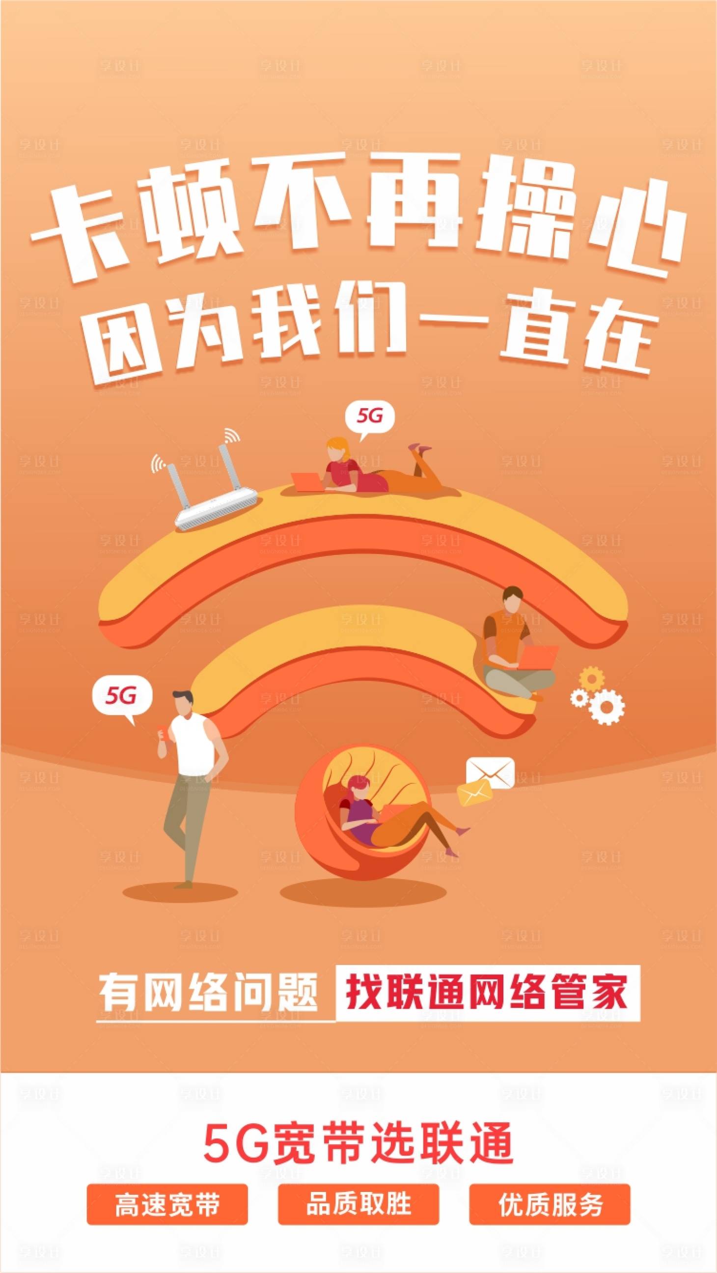 源文件下载【网络WiFi海报】编号：25650012610667667