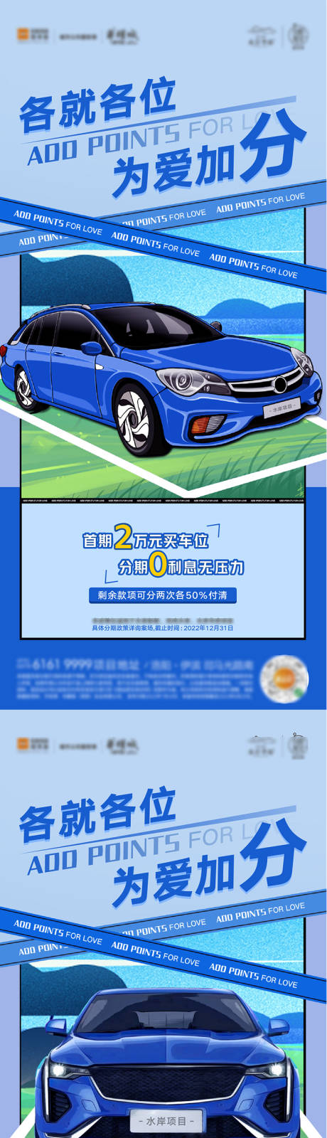 编号：20221010170225298【享设计】源文件下载-地产车位涂鸦海报