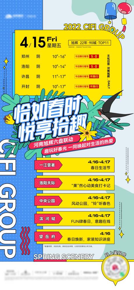 源文件下载【地产活动海报】编号：13610012752368793