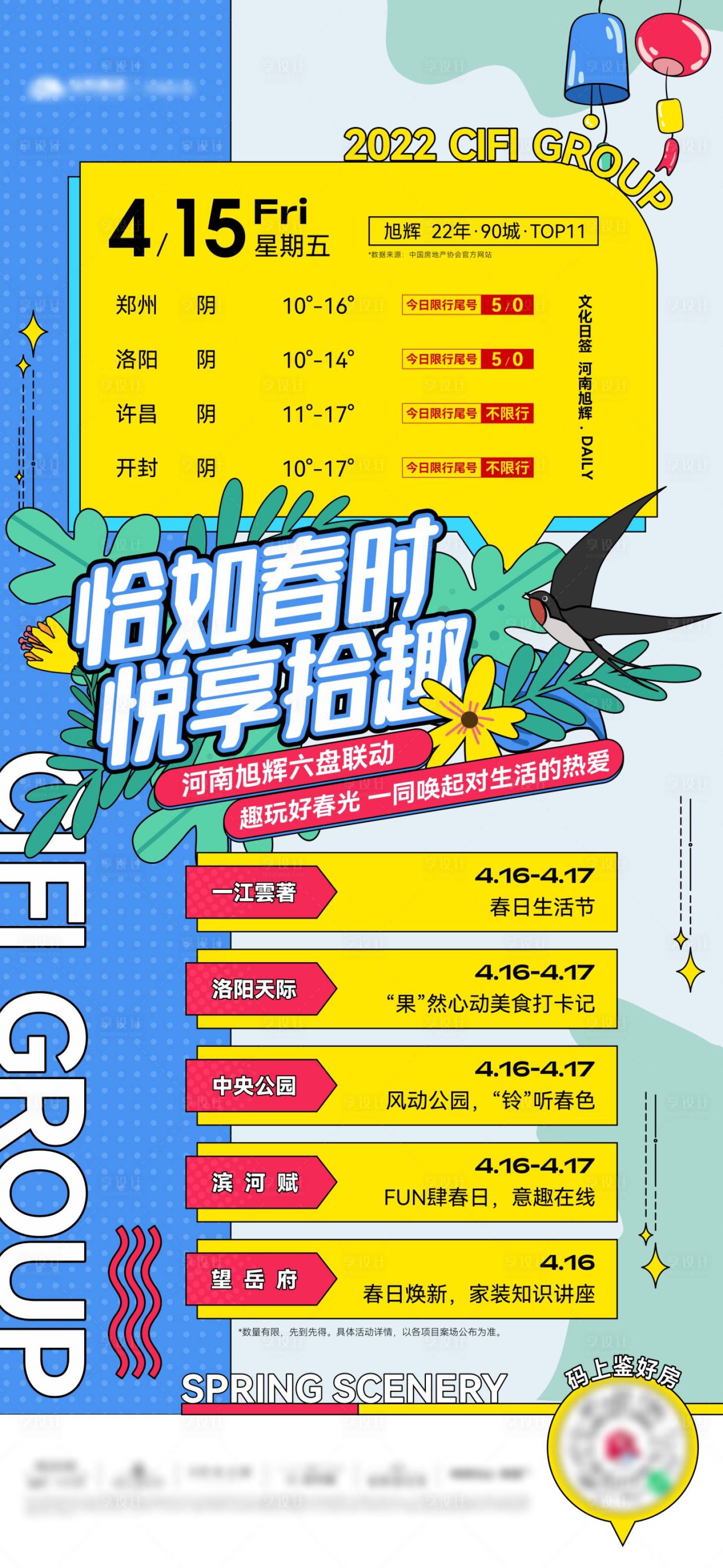 源文件下载【享设计】搜索编号：13610012752368793【地产活动海报】