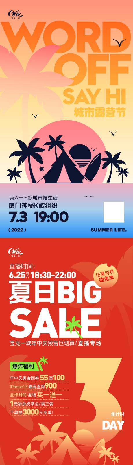源文件下载【享设计】搜索编号：20000012649988597【城市露营节促销海报】
