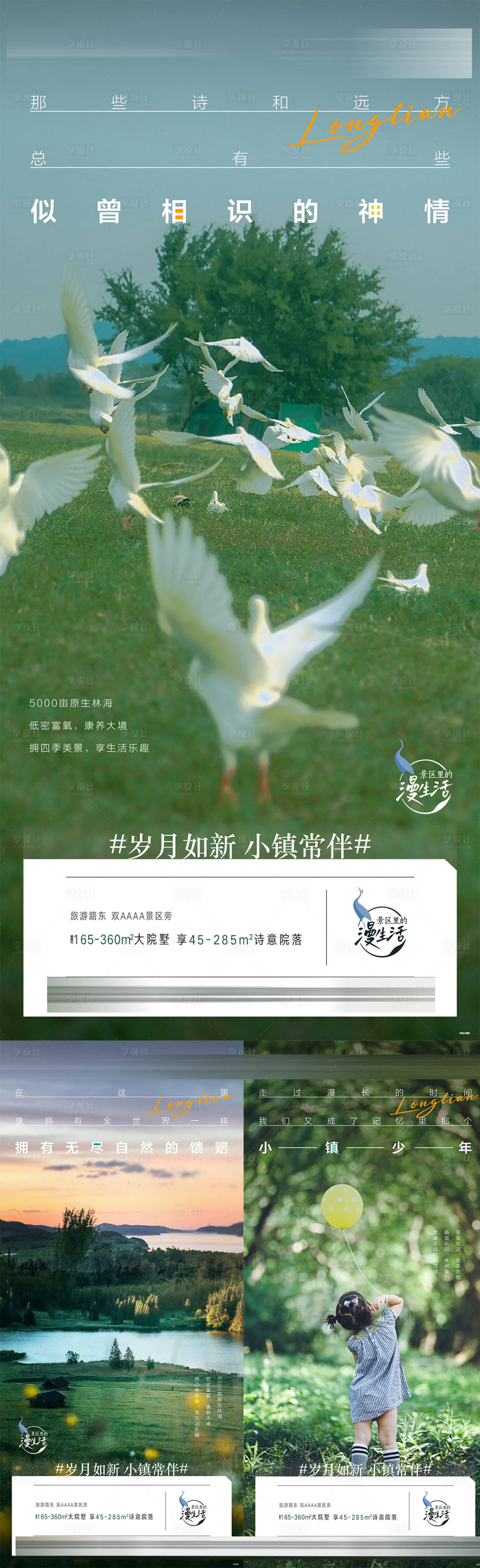 源文件下载【享设计】搜索编号：48330012668659989【文旅情怀系列海报】