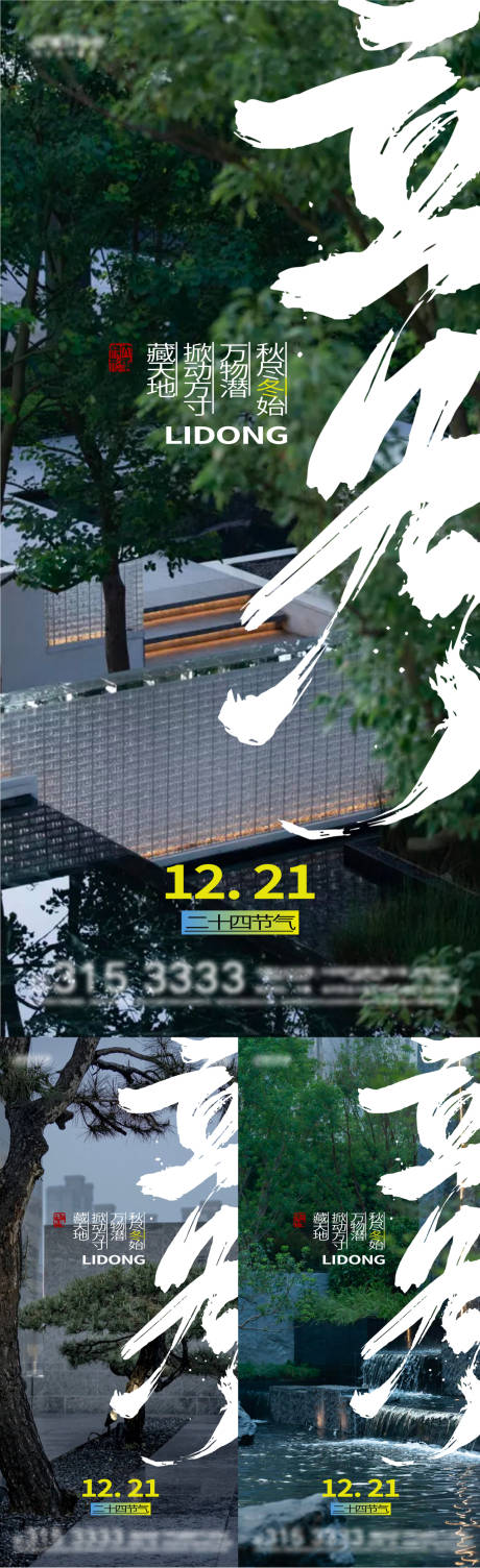 源文件下载【立冬海报】编号：18000012882097928