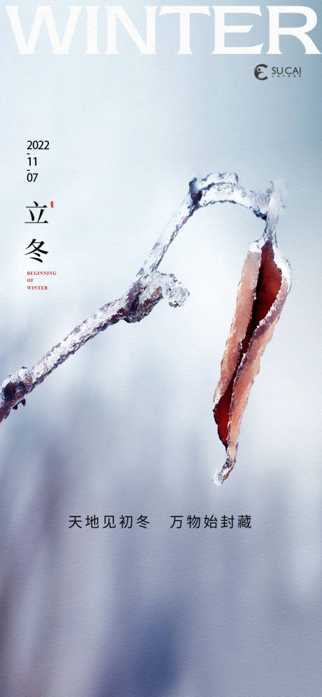 源文件下载【立冬节气海报】编号：98550013010888390
