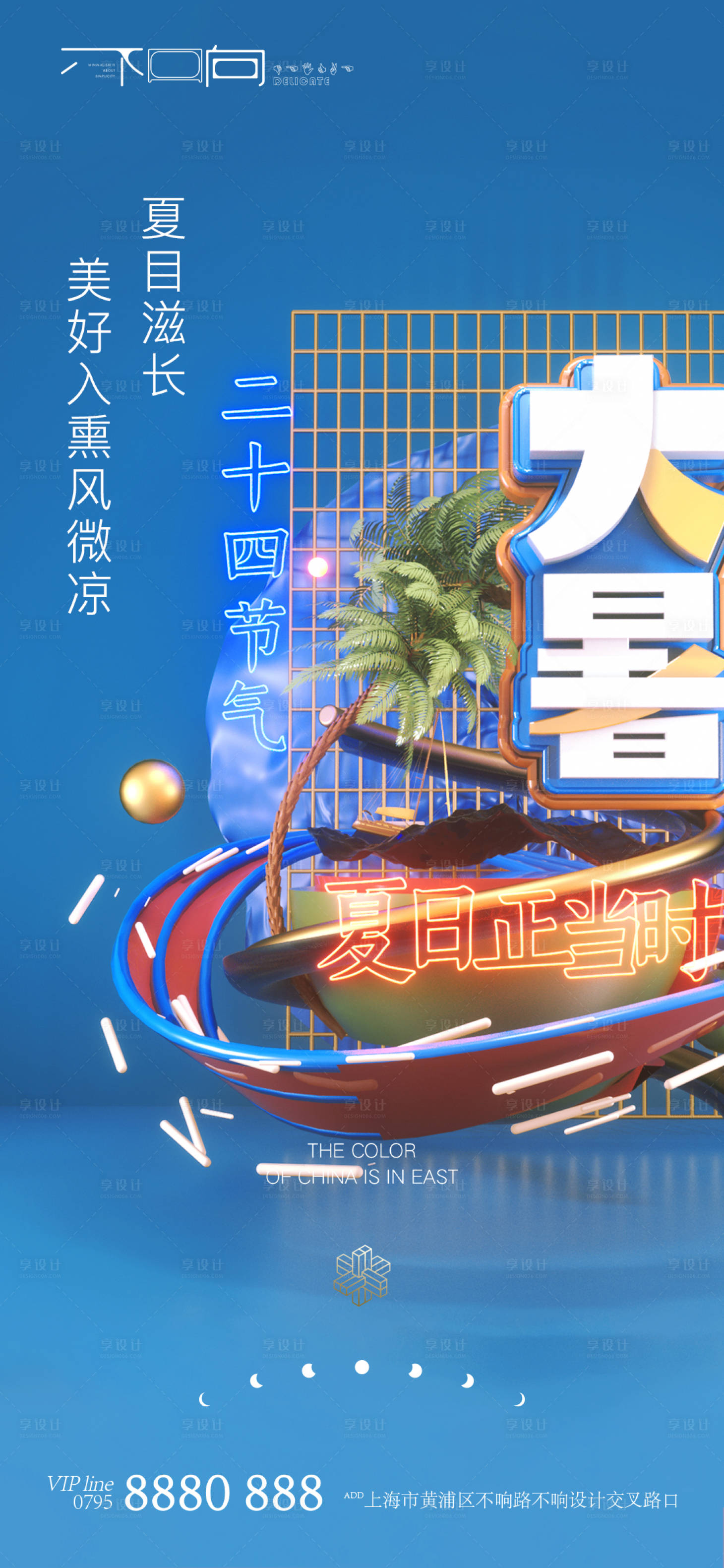 源文件下载【大暑节气海报】编号：64220012699886810