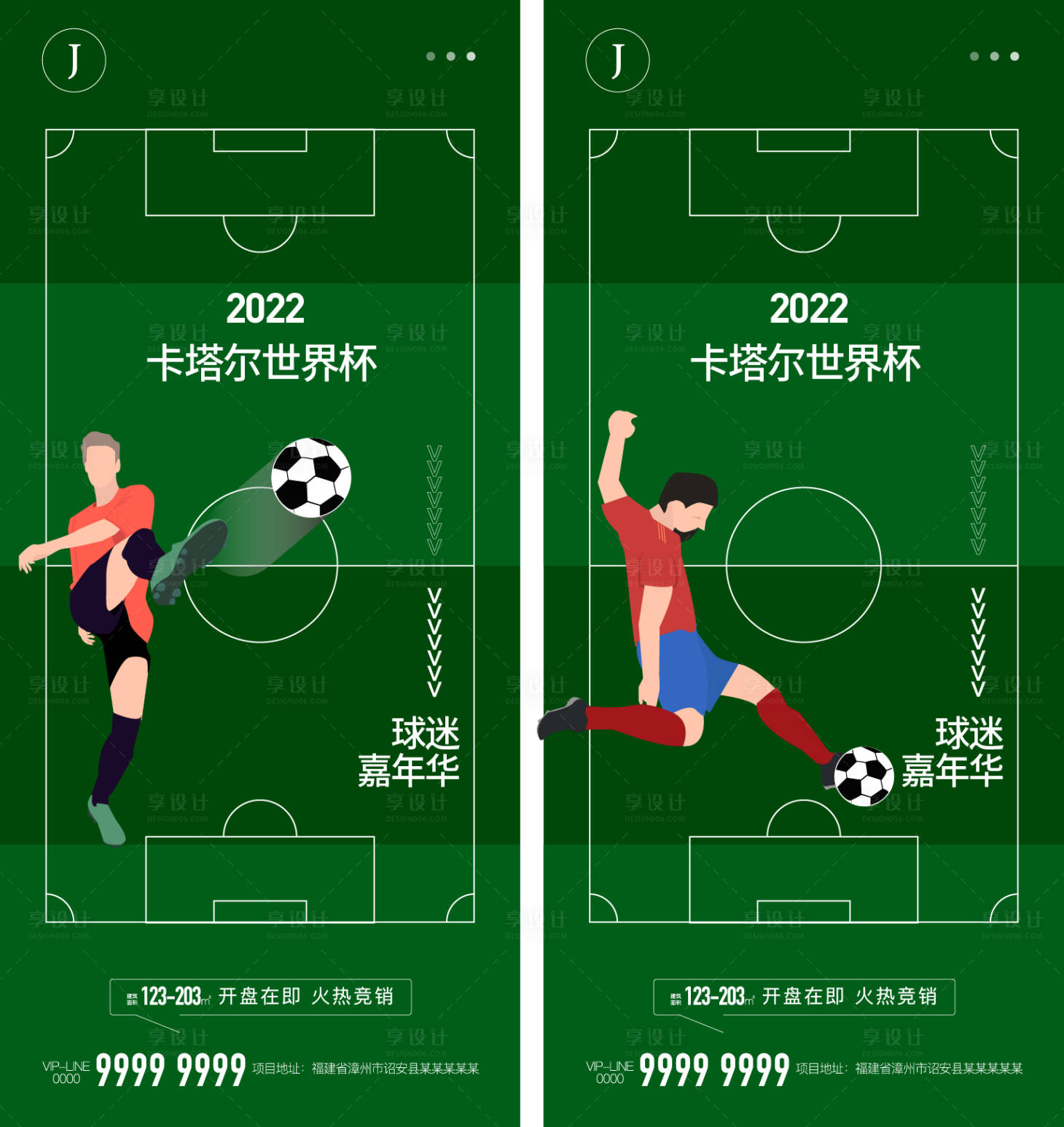 编号：20221017151128041【享设计】源文件下载-地产足球世界杯海报