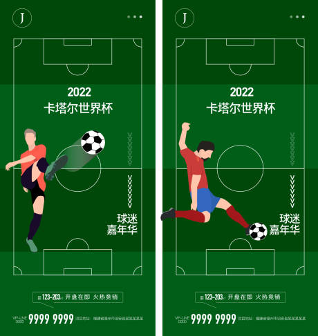 地产足球世界杯海报-源文件【享设计】