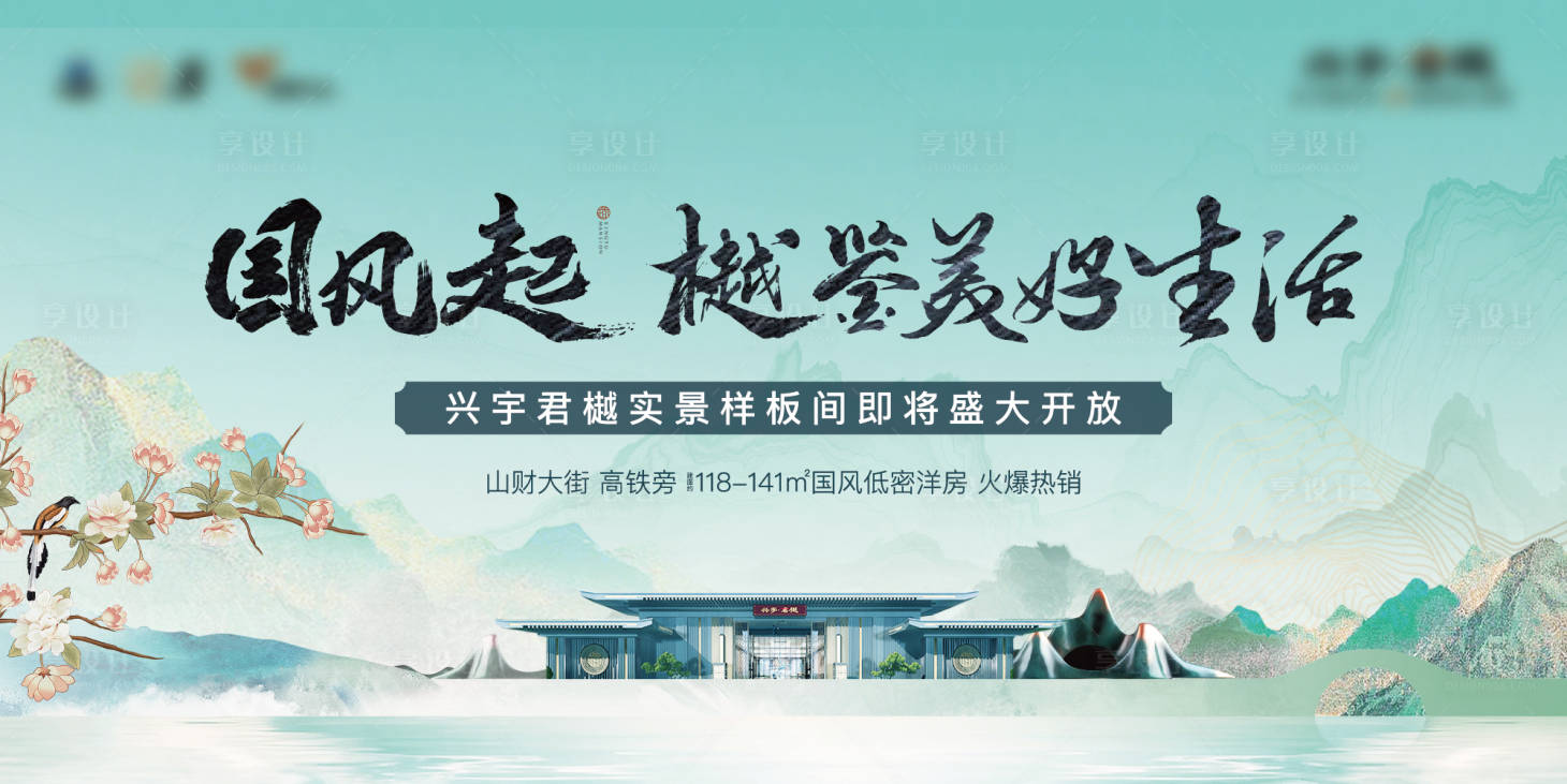 源文件下载【享设计】搜索编号：15110012710856444【地产中式国风简约大气主画面】
