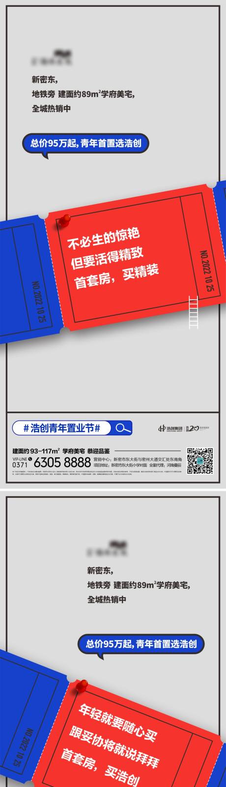 源文件下载【青年置业节】编号：78200012890575787