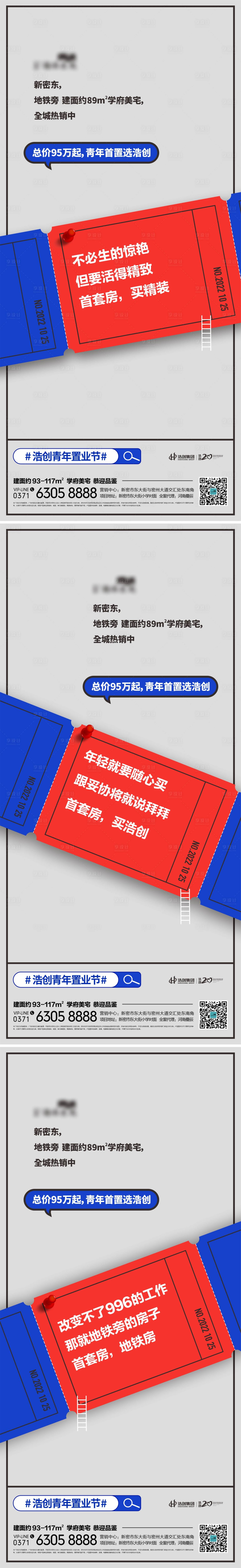 源文件下载【青年置业节】编号：78200012890575787