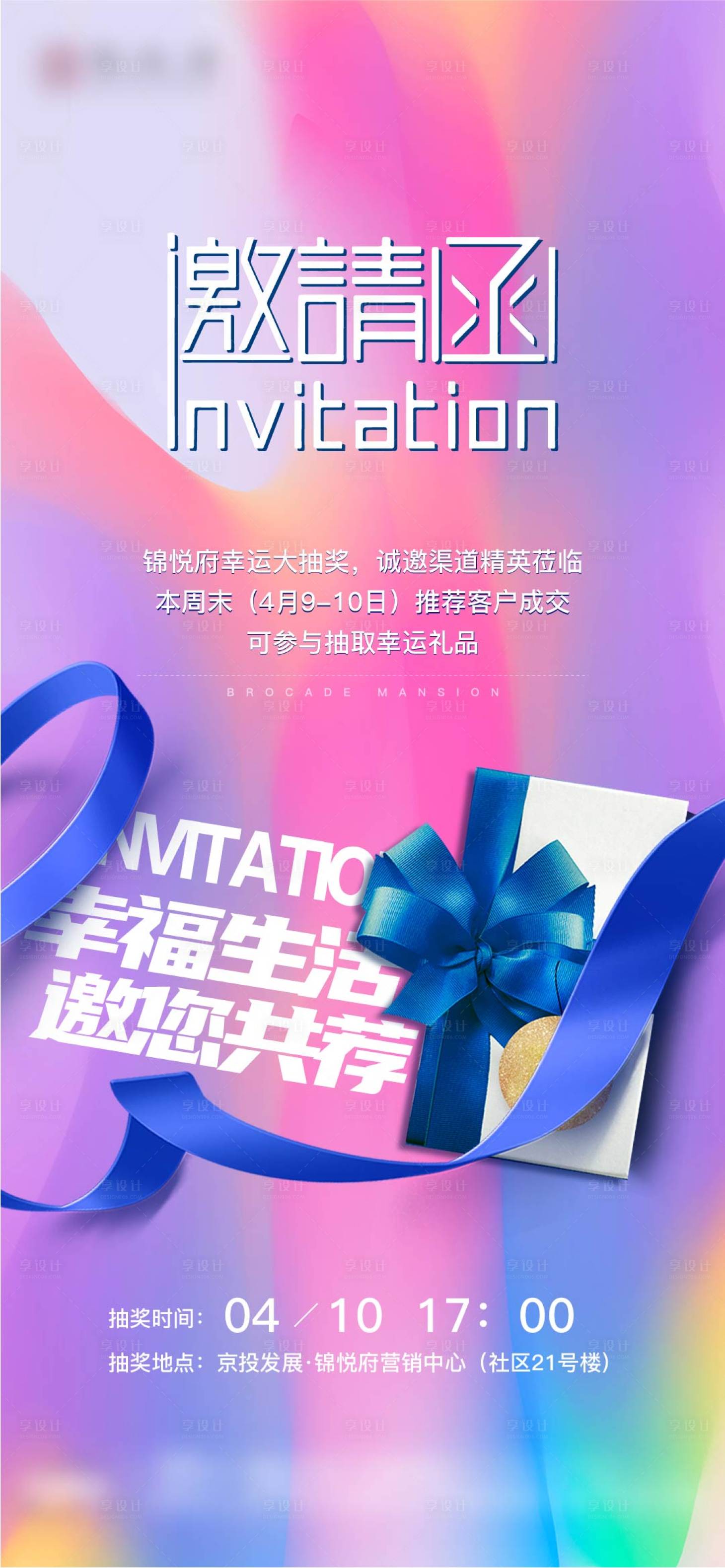 源文件下載【享設計】搜索編號：19950012760386042【邀請函 】