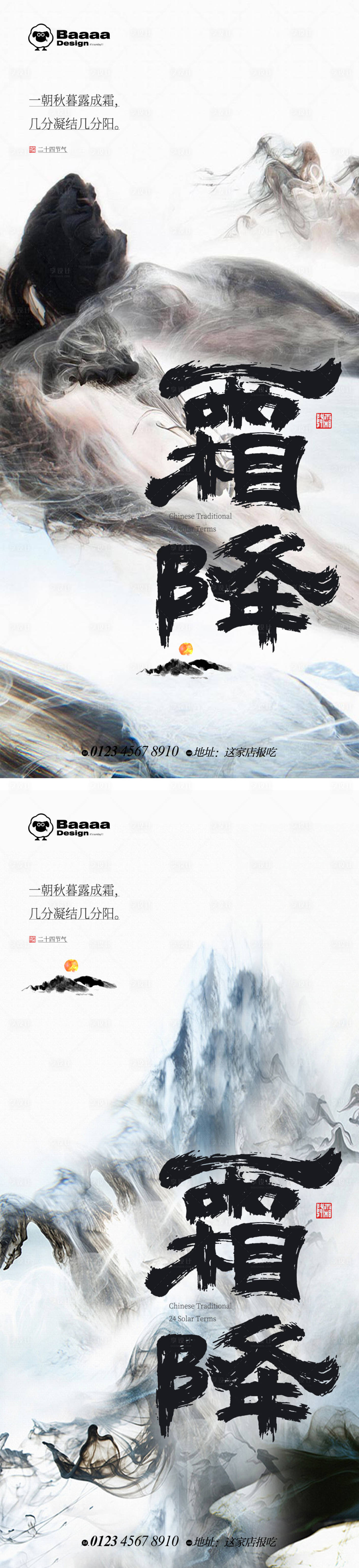 源文件下载【享设计】搜索编号：87860012686171324【中式霜降单图】