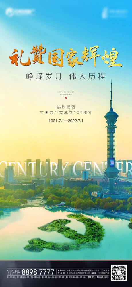 源文件下载【地产海报】编号：25150012514543225