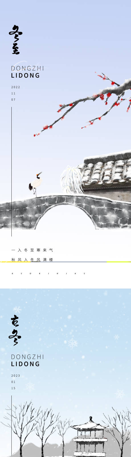 源文件下载【立冬海报】编号：19880012878728113