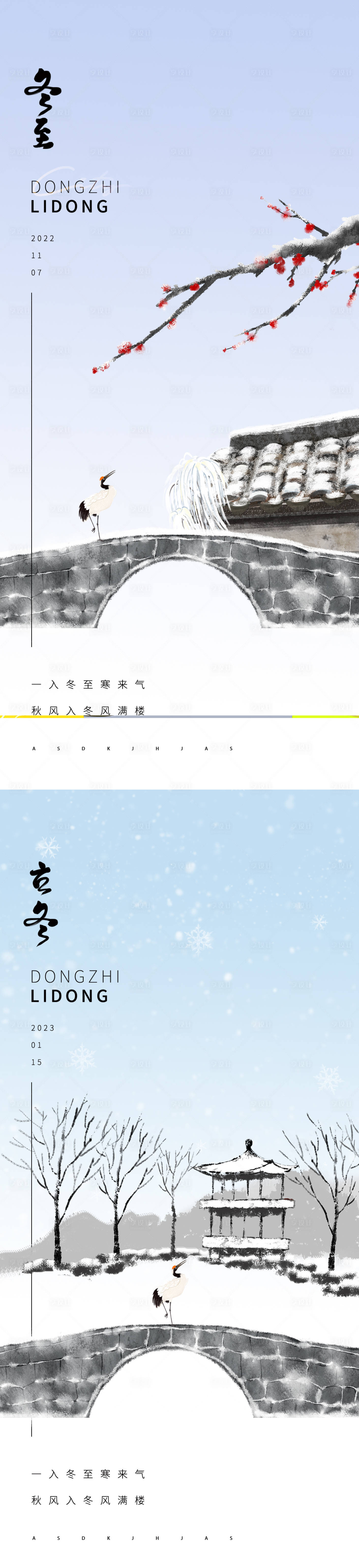 源文件下載【享設計】搜索編號：19880012878728113【立冬海報】