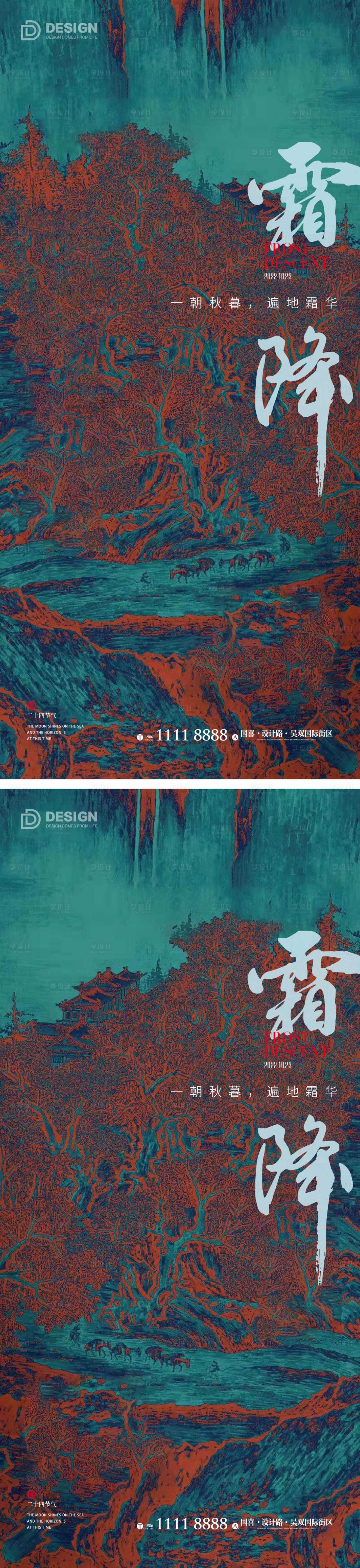 源文件下載【享設計】搜索編號：33200012600901509【霜降節氣海報】