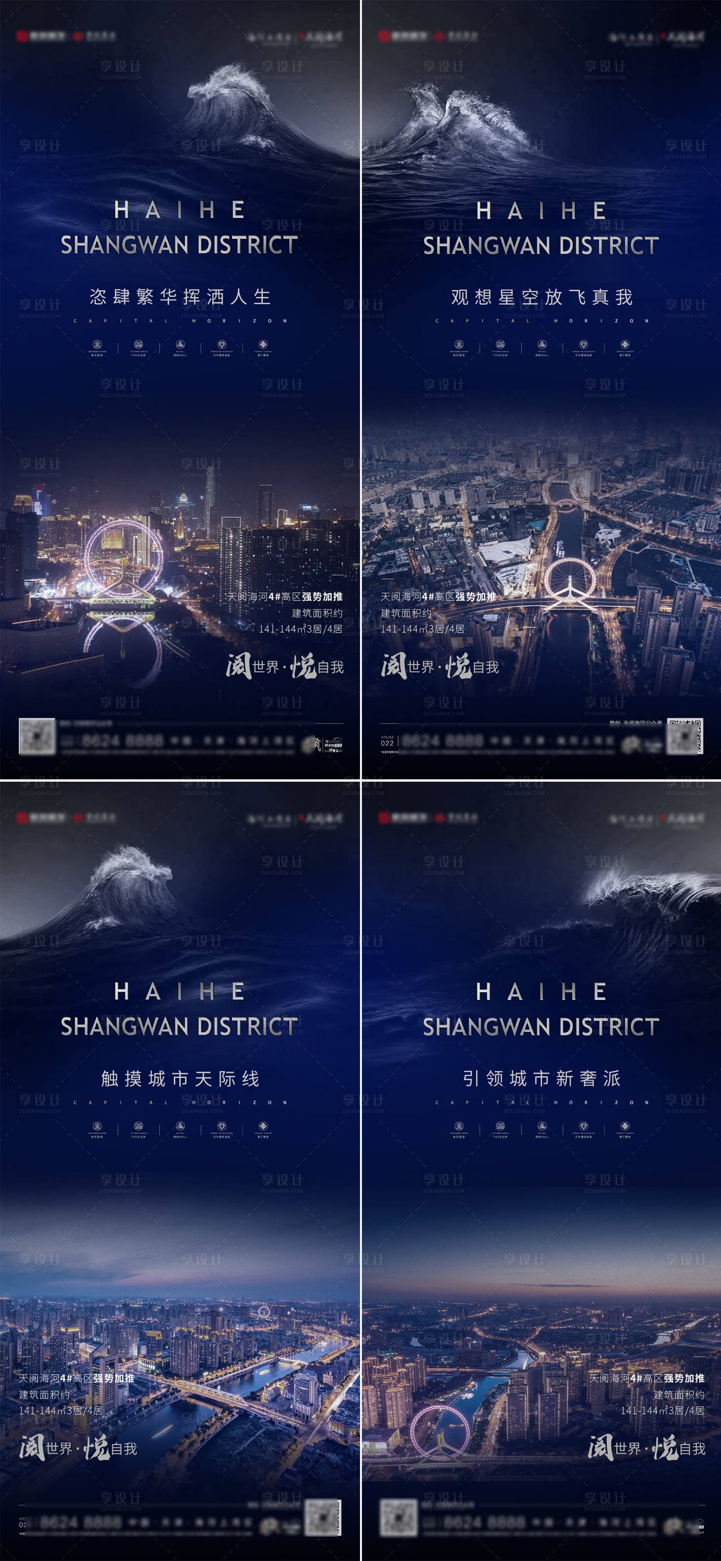 源文件下载【享设计】搜索编号：12160012548604103【水系价值点系列海报】
