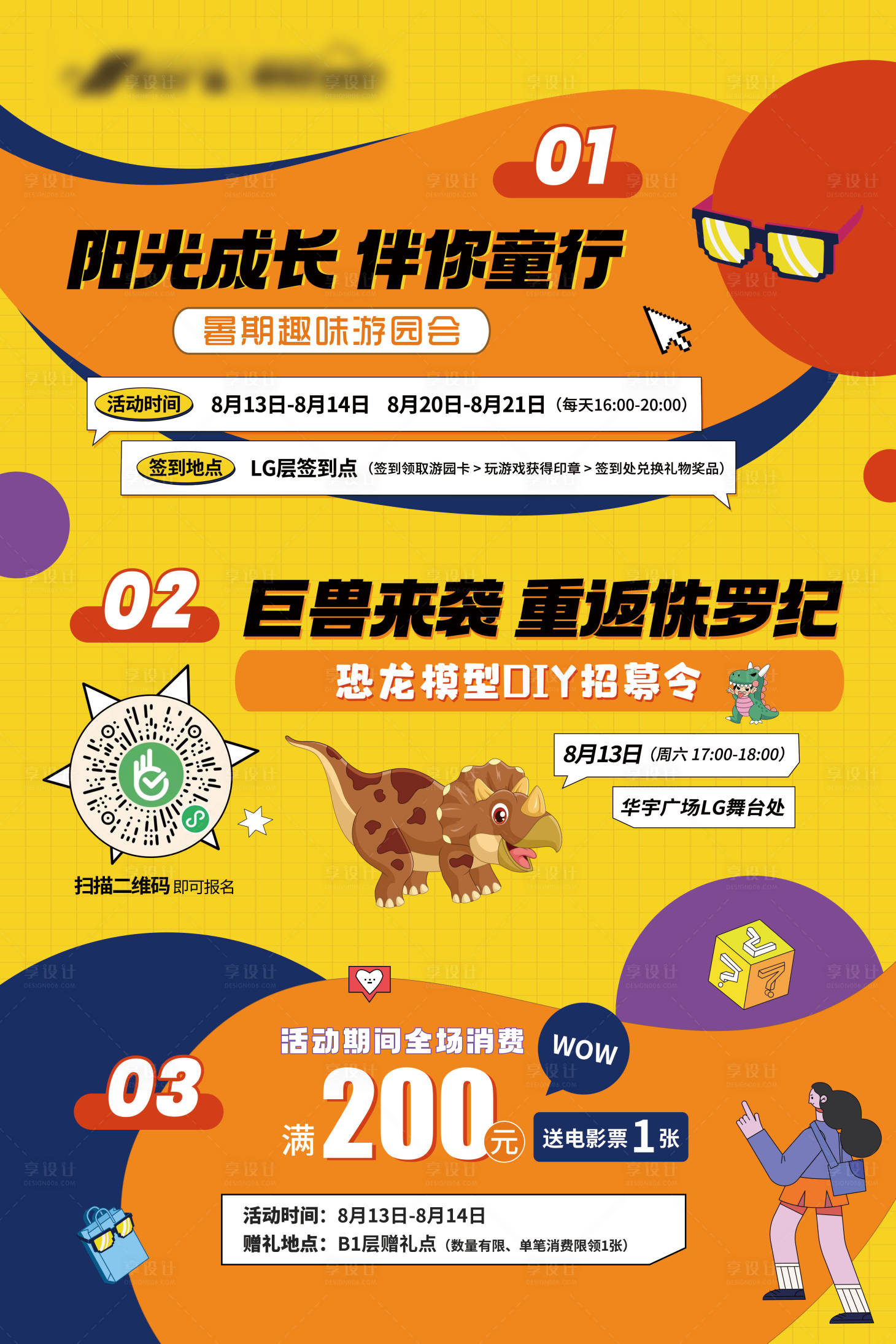 源文件下载【商业地产活动】编号：21810012763733439